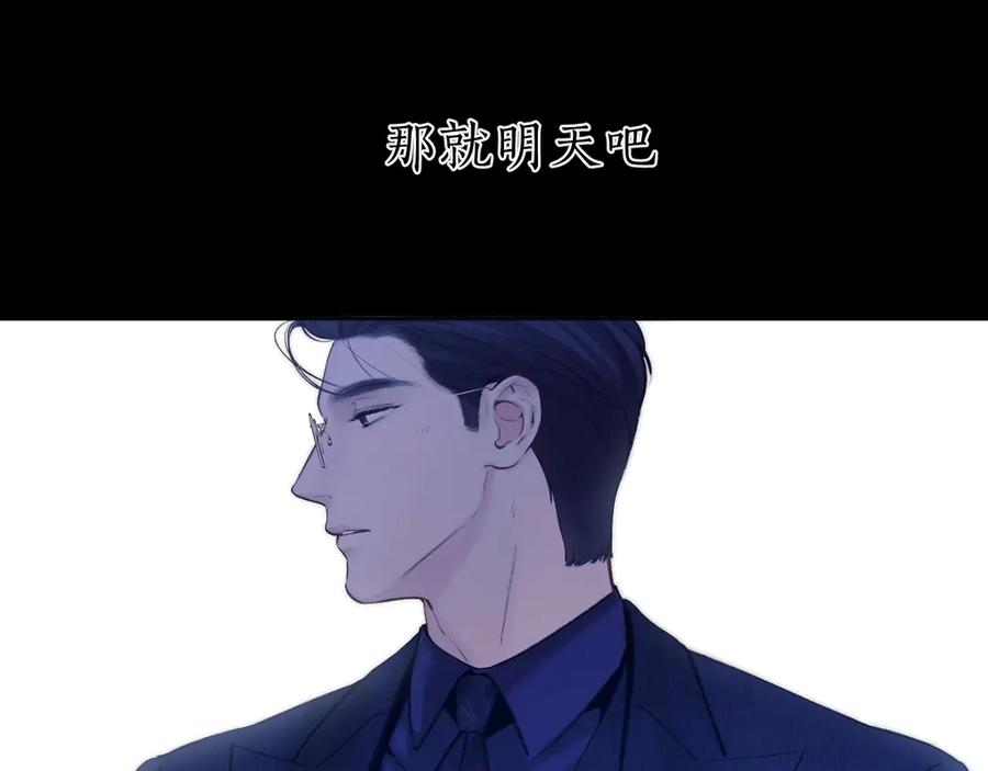 《错撩》第54.5话 告白前夜 第41页