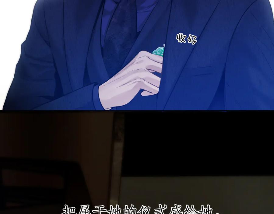 《错撩》第54.5话 告白前夜 第42页