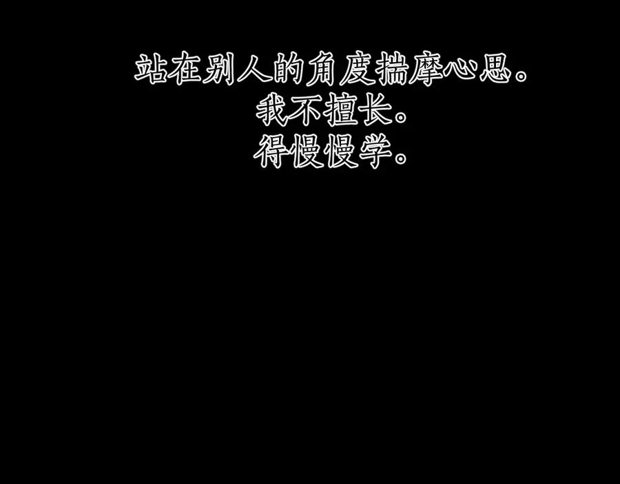 《错撩》第54.5话 告白前夜 第38页