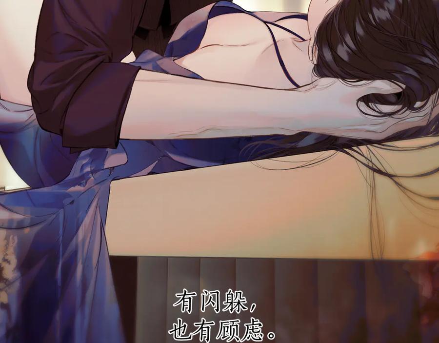 《错撩》第54.5话 告白前夜 第36页