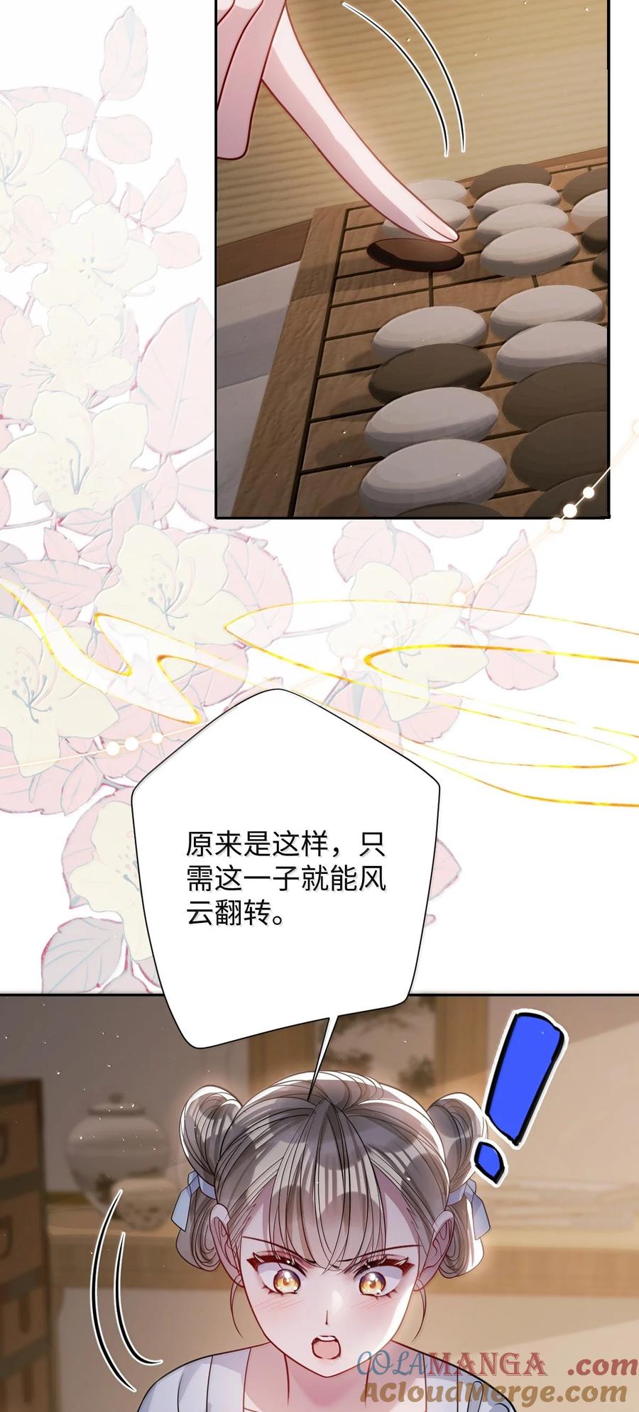 娇养了个疯批美人儿 067 真要命 第7页