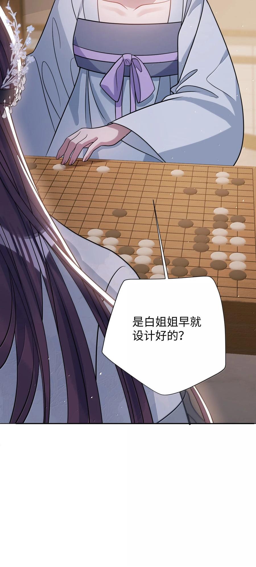 娇养了个疯批美人儿 067 真要命 第8页