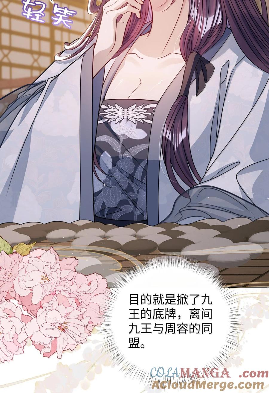 娇养了个疯批美人儿 067 真要命 第10页