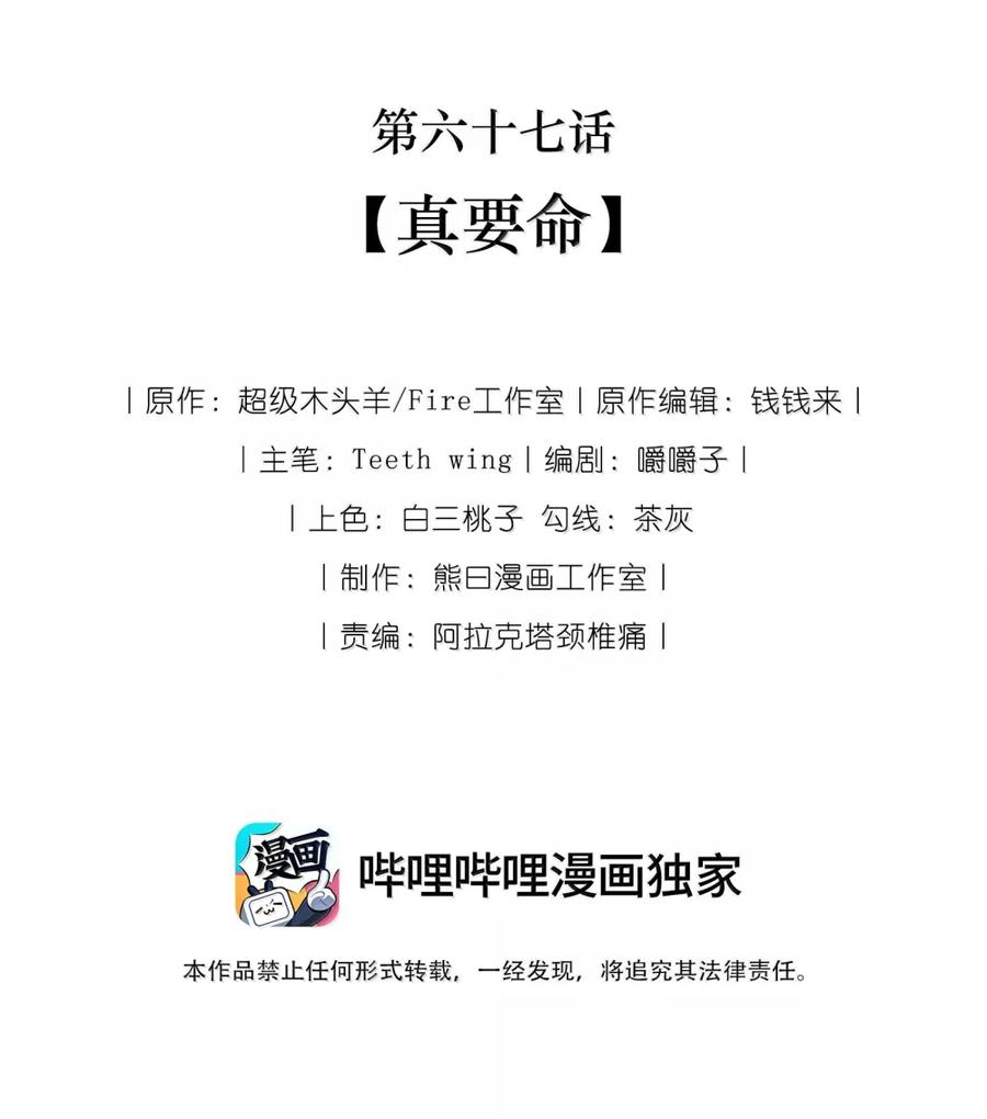 娇养了个疯批美人儿 067 真要命 第2页