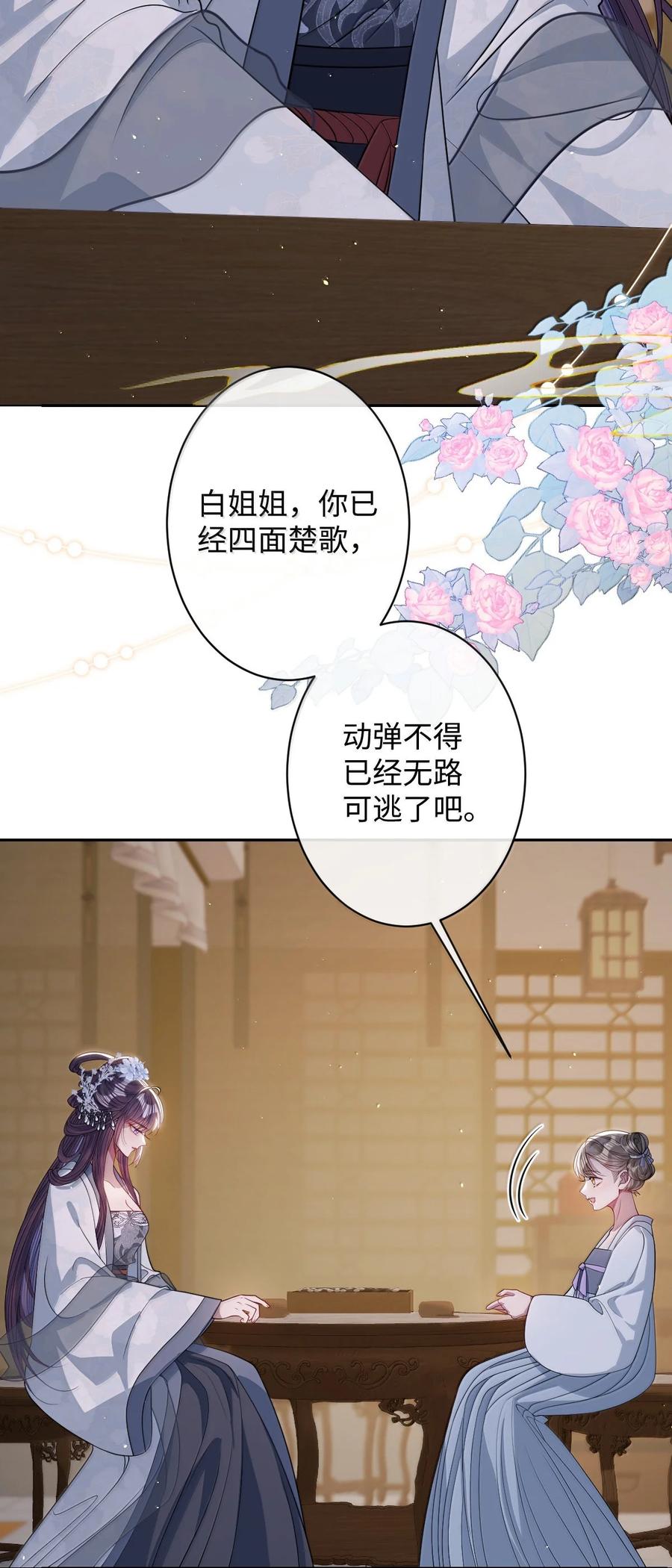 娇养了个疯批美人儿 067 真要命 第5页