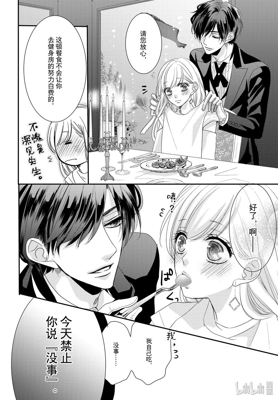 《Coffee & Vanilla 咖啡和香草》59 治愈和单身 第26页