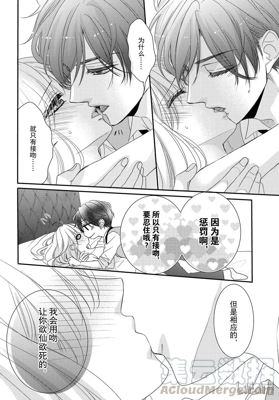 《Coffee & Vanilla 咖啡和香草》59 治愈和单身 第34页