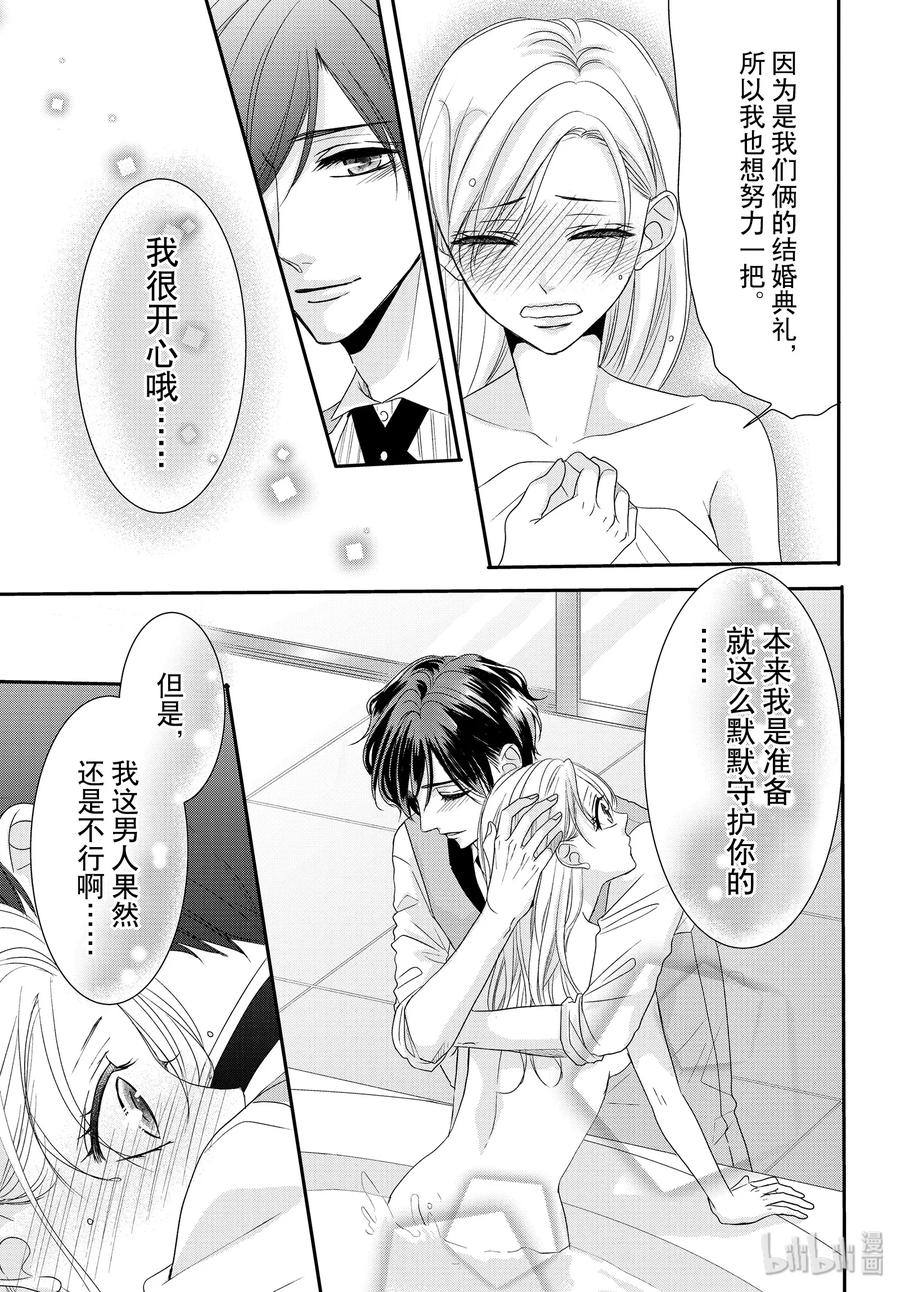 《Coffee & Vanilla 咖啡和香草》59 治愈和单身 第29页