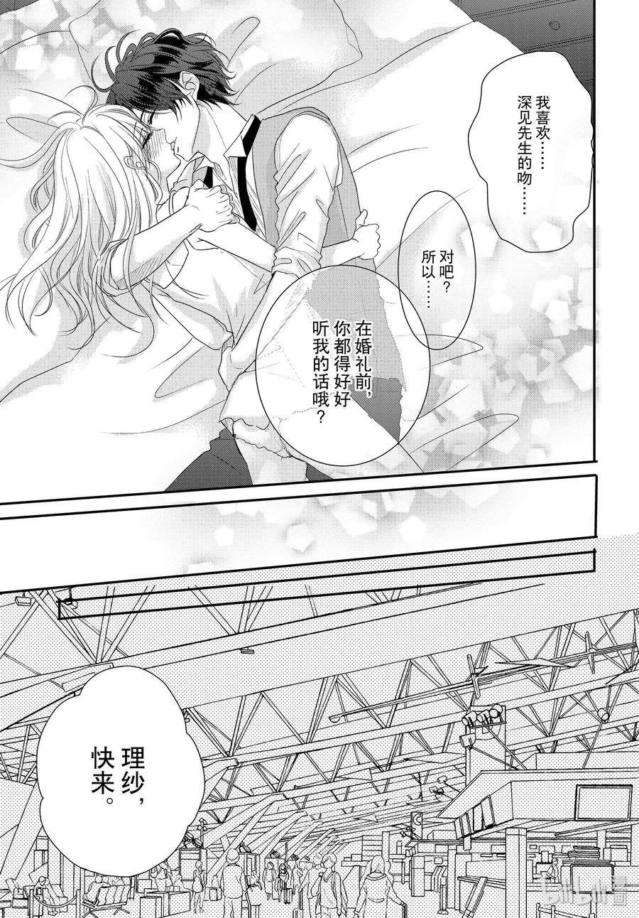 《Coffee & Vanilla 咖啡和香草》59 治愈和单身 第35页