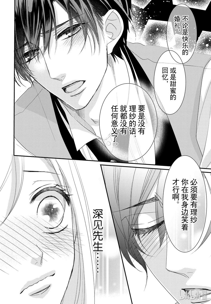 《Coffee & Vanilla 咖啡和香草》59 治愈和单身 第30页
