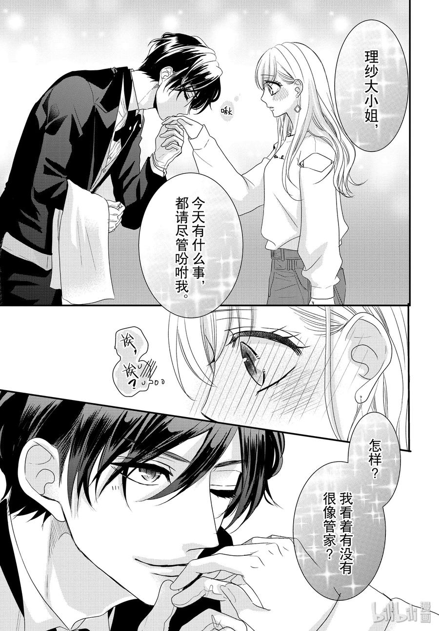 《Coffee & Vanilla 咖啡和香草》59 治愈和单身 第23页