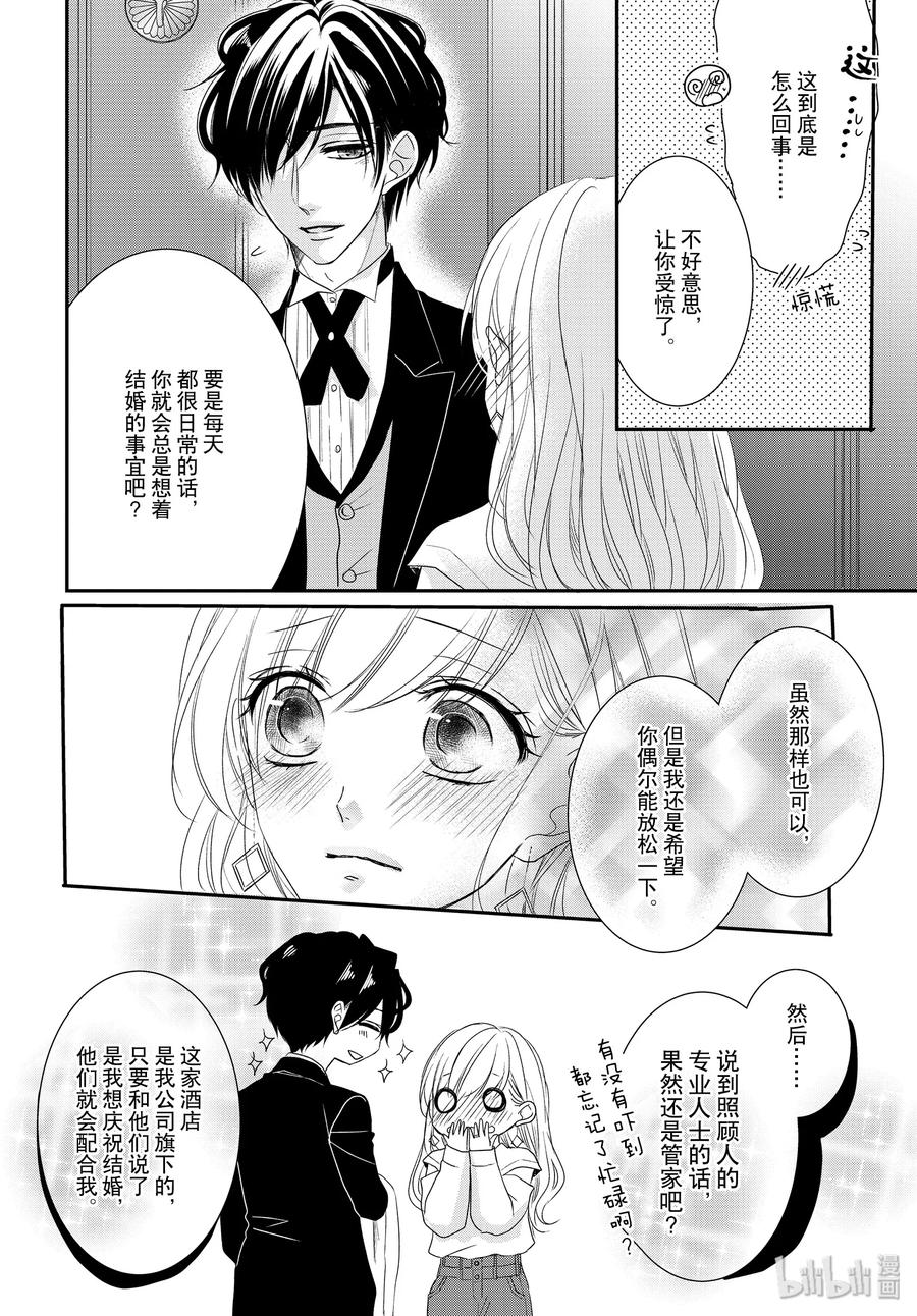 《Coffee & Vanilla 咖啡和香草》59 治愈和单身 第24页