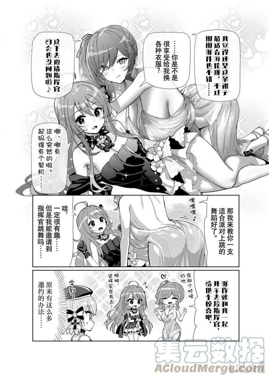 《碧蓝航线 微速前行》特别篇5 圣路易斯_海伦娜 第4页