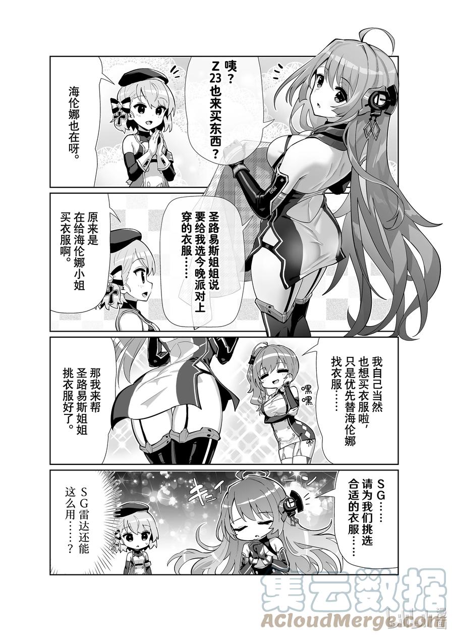 《碧蓝航线 微速前行》特别篇5 圣路易斯_海伦娜 第3页