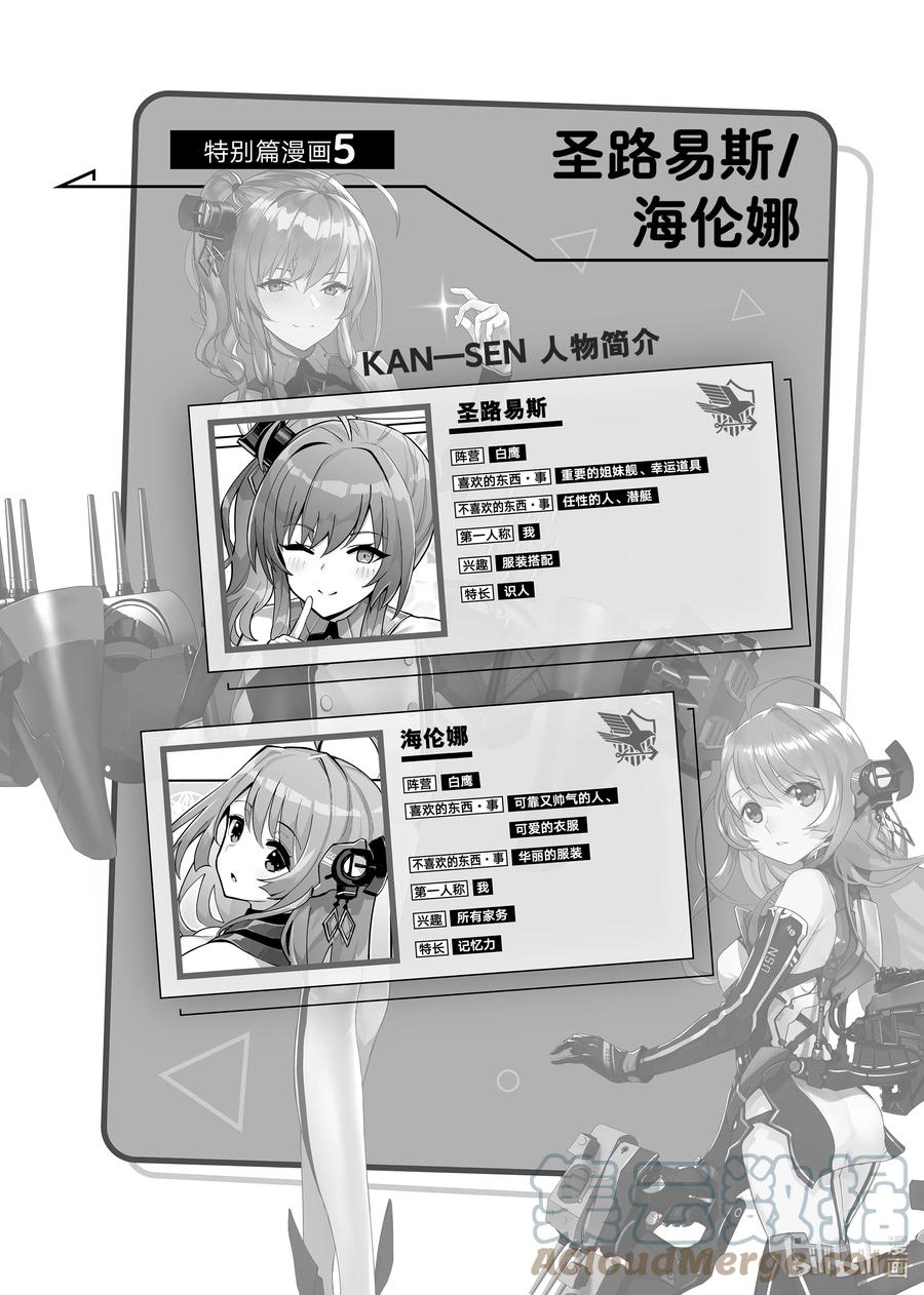 《碧蓝航线 微速前行》特别篇5 圣路易斯_海伦娜 第1页