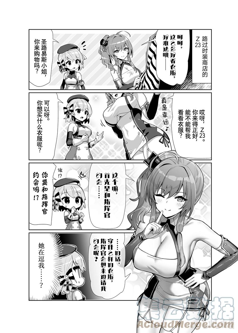 《碧蓝航线 微速前行》特别篇5 圣路易斯_海伦娜 第2页