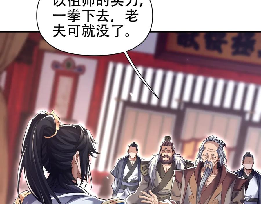 开局震惊女帝老婆，我无敌了 第80话 奇怪的要求 第70页