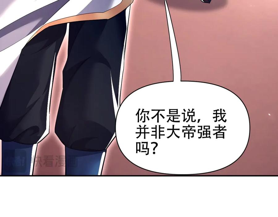 开局震惊女帝老婆，我无敌了 第80话 奇怪的要求 第72页