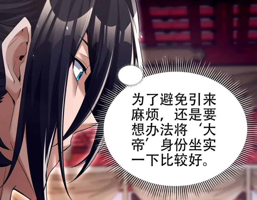 开局震惊女帝老婆，我无敌了 第80话 奇怪的要求 第60页