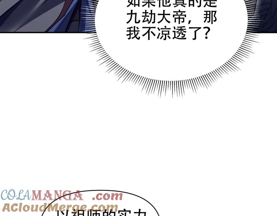 开局震惊女帝老婆，我无敌了 第80话 奇怪的要求 第69页