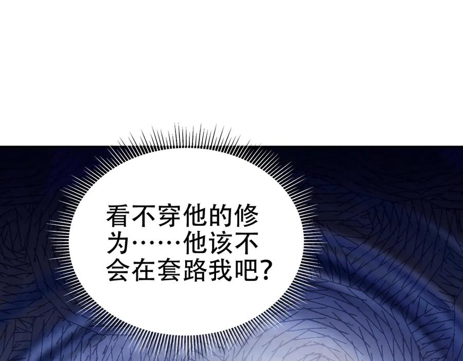 开局震惊女帝老婆，我无敌了 第80话 奇怪的要求 第66页
