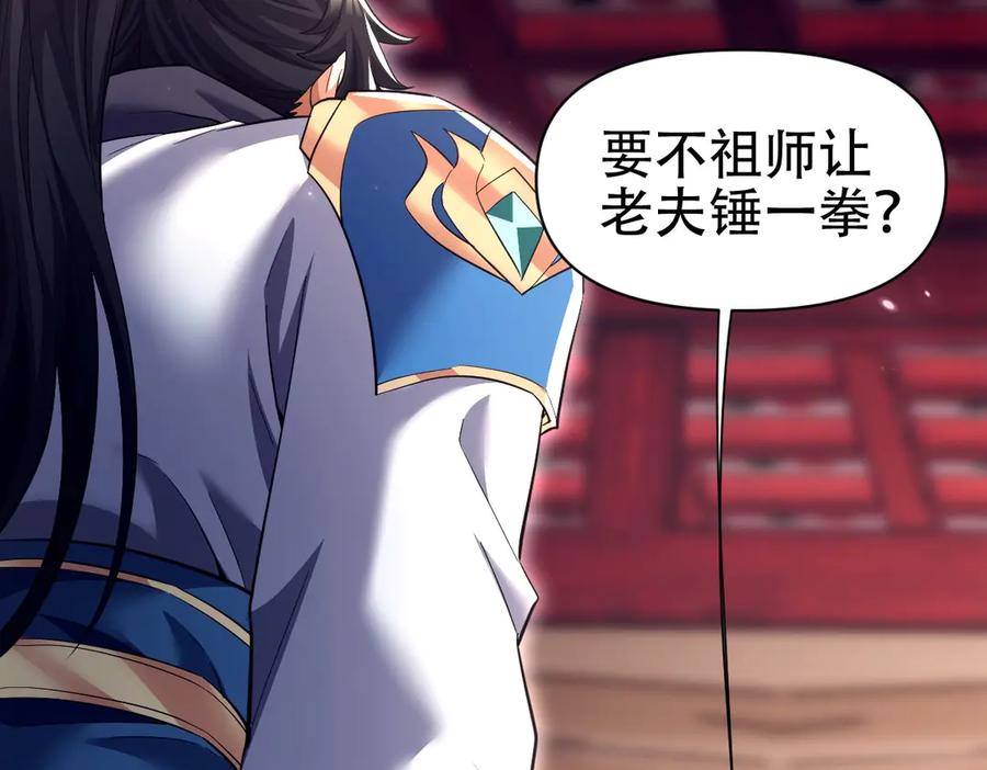 开局震惊女帝老婆，我无敌了 第80话 奇怪的要求 第76页