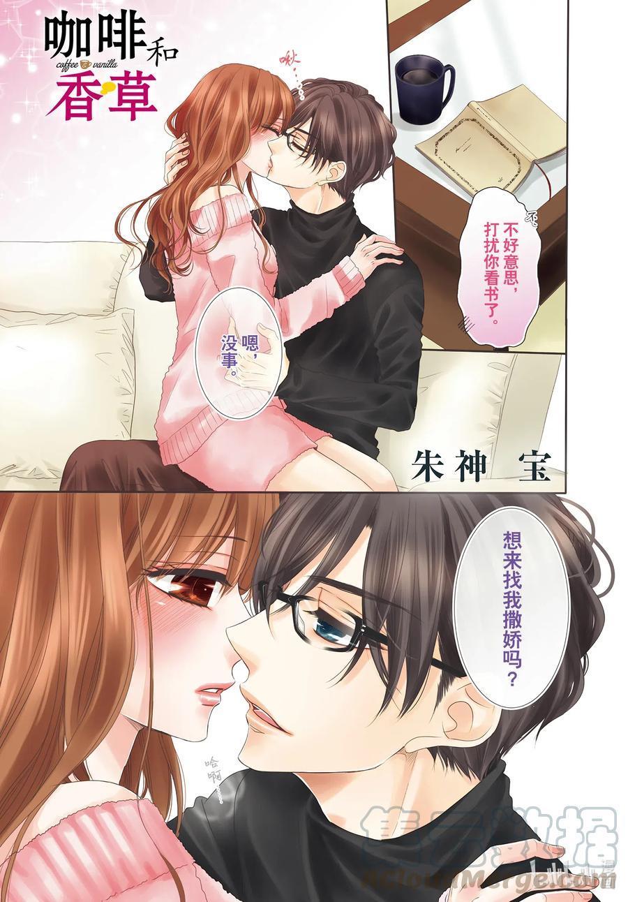 《Coffee & Vanilla 咖啡和香草》67 媚药和毒药 第1页