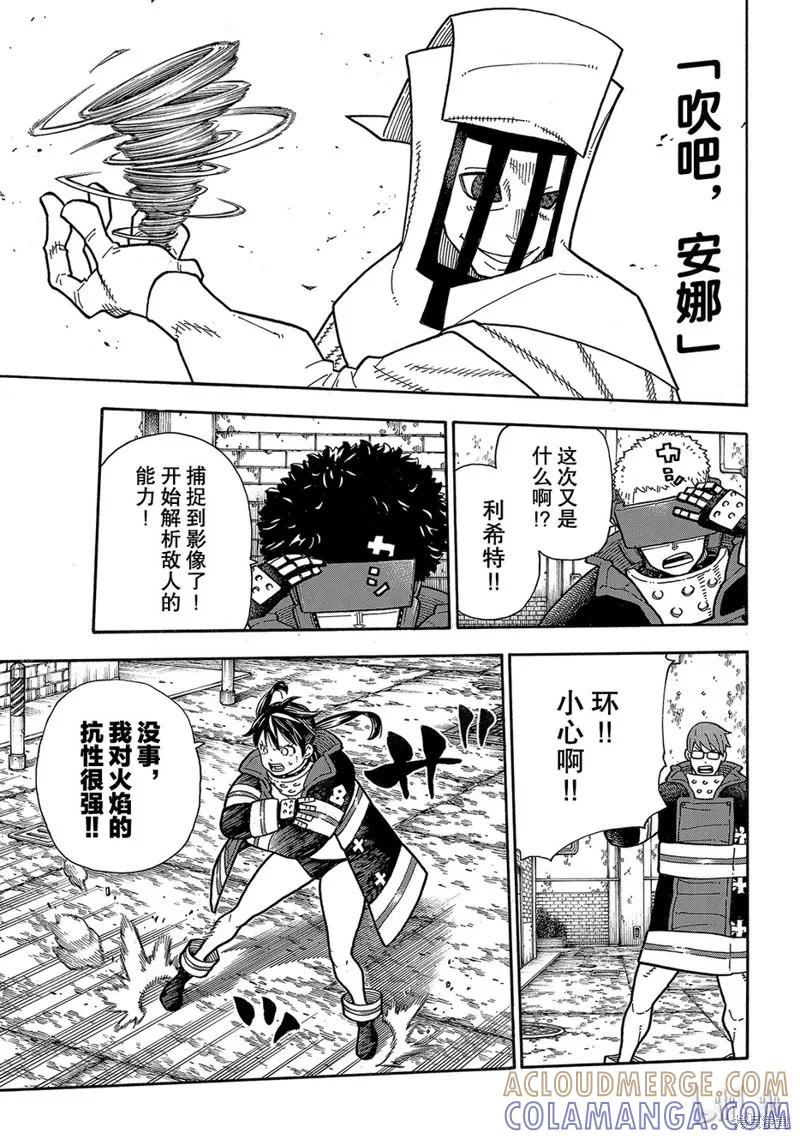 《炎炎之消防队》第186话 第7页