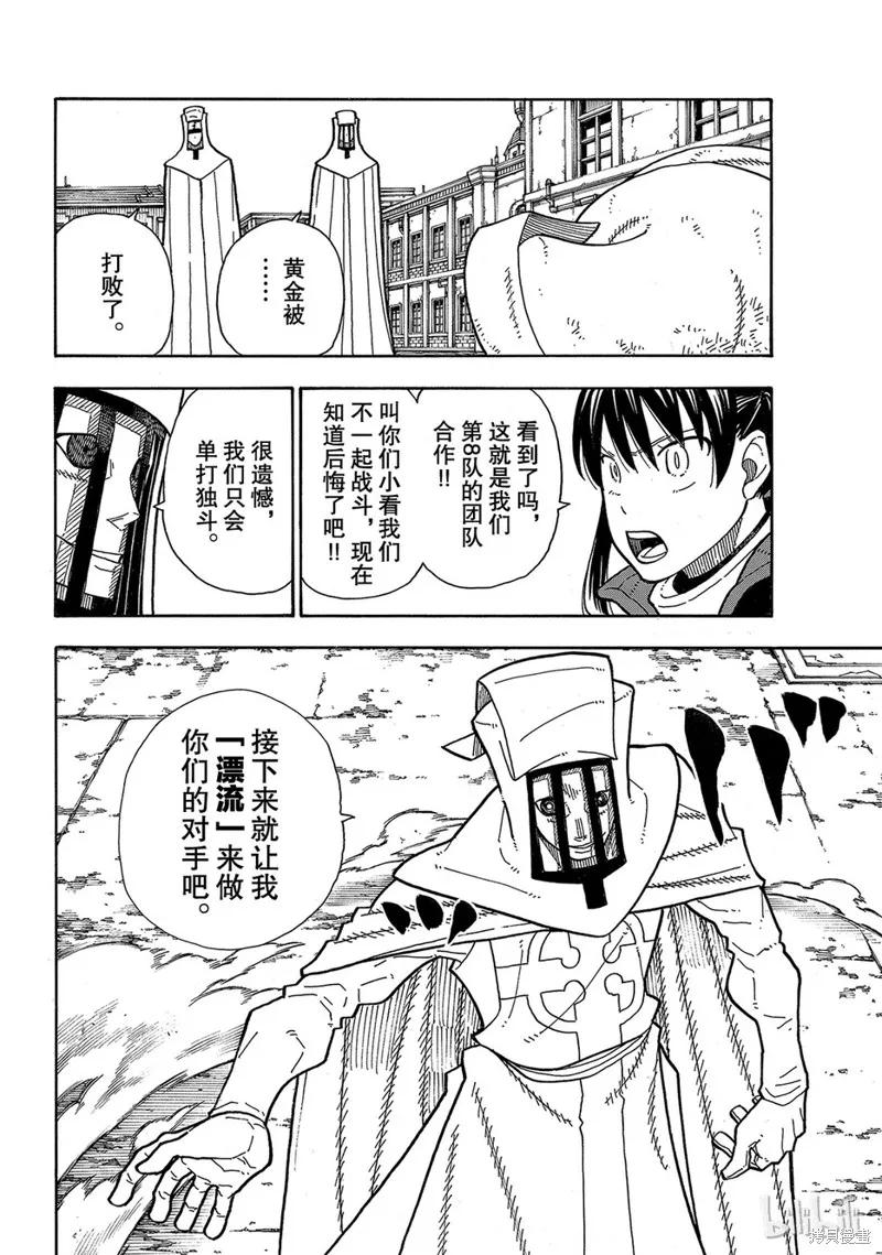 《炎炎之消防队》第186话 第6页