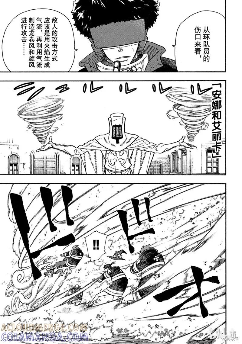 《炎炎之消防队》第186话 第9页
