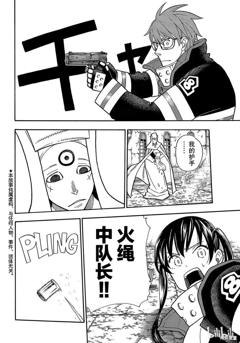 《炎炎之消防队》第186话 第2页
