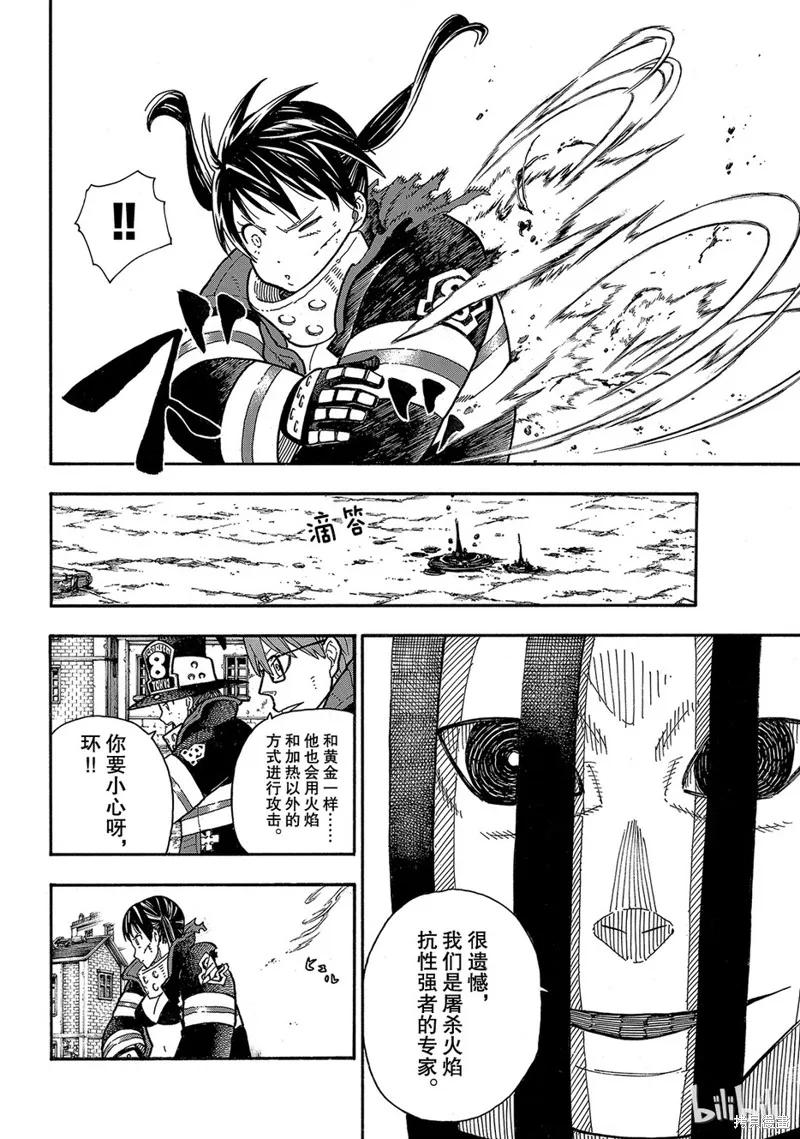 《炎炎之消防队》第186话 第8页