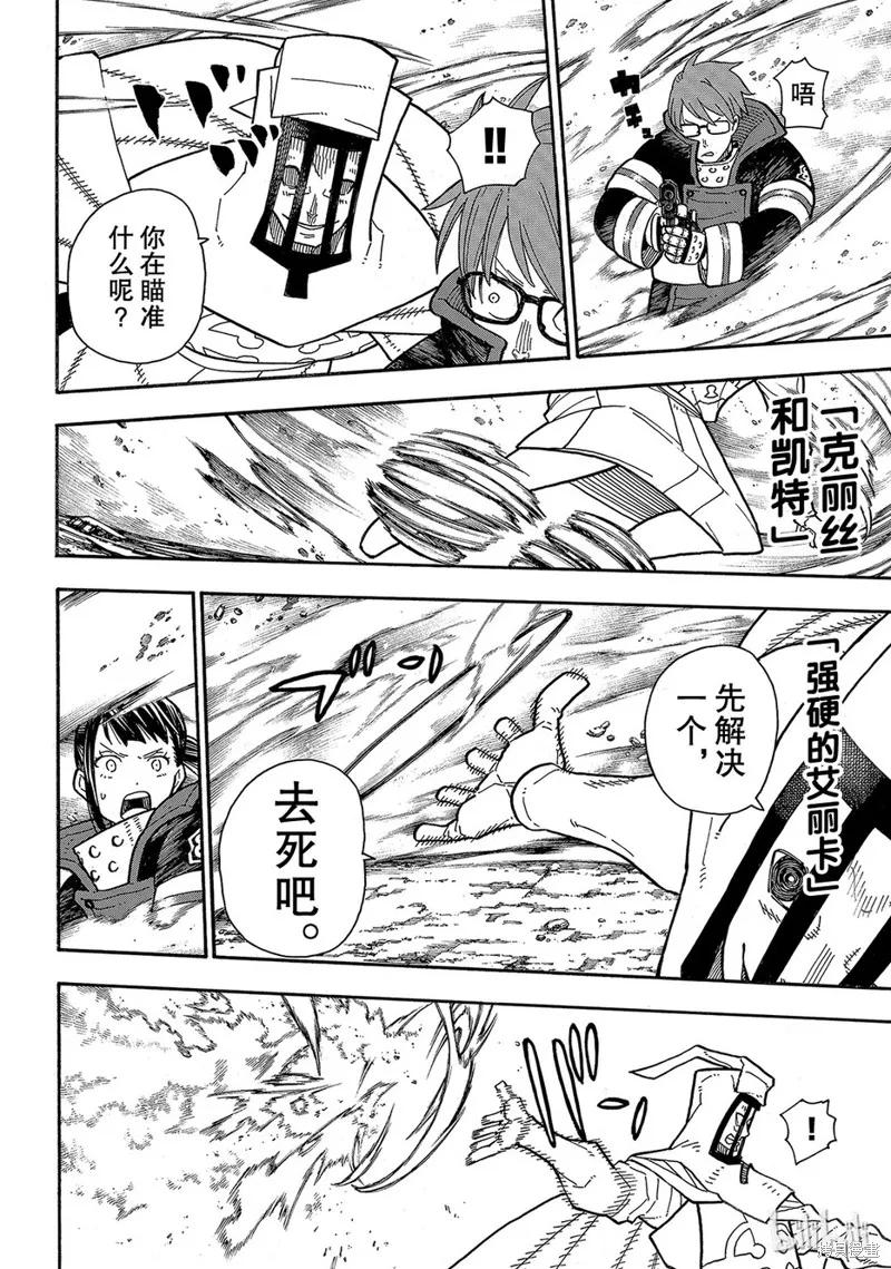 《炎炎之消防队》第186话 第10页