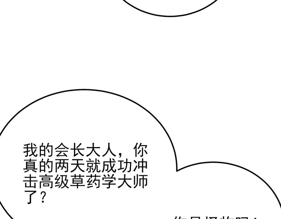 《我靠无敌被动打出成吨伤害！》第86话 炼制史诗级巅峰恢复药水 第152页