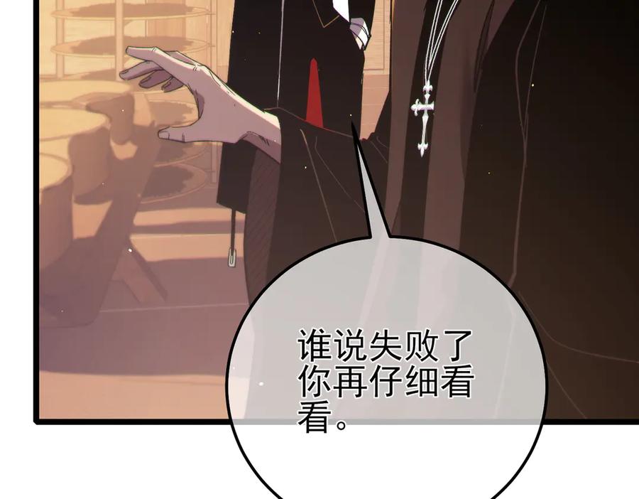 《我靠无敌被动打出成吨伤害！》第86话 炼制史诗级巅峰恢复药水 第151页