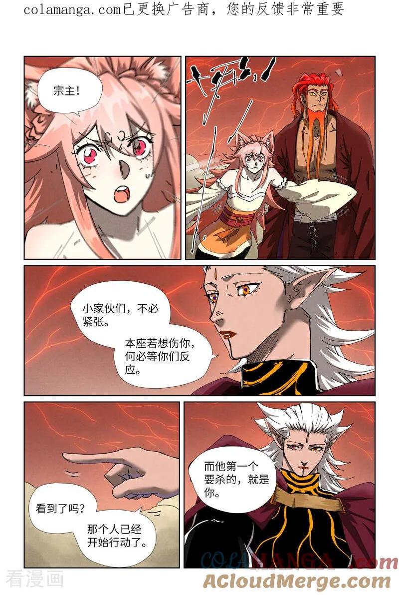 妖神记 第499话1 共赴盛宴 第1页