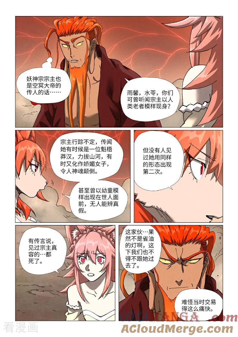 妖神记 第499话1 共赴盛宴 第4页