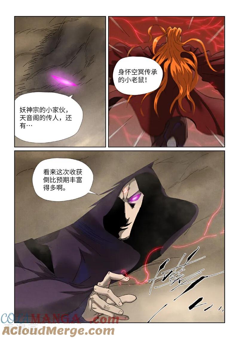 妖神记 第499话1 共赴盛宴 第6页