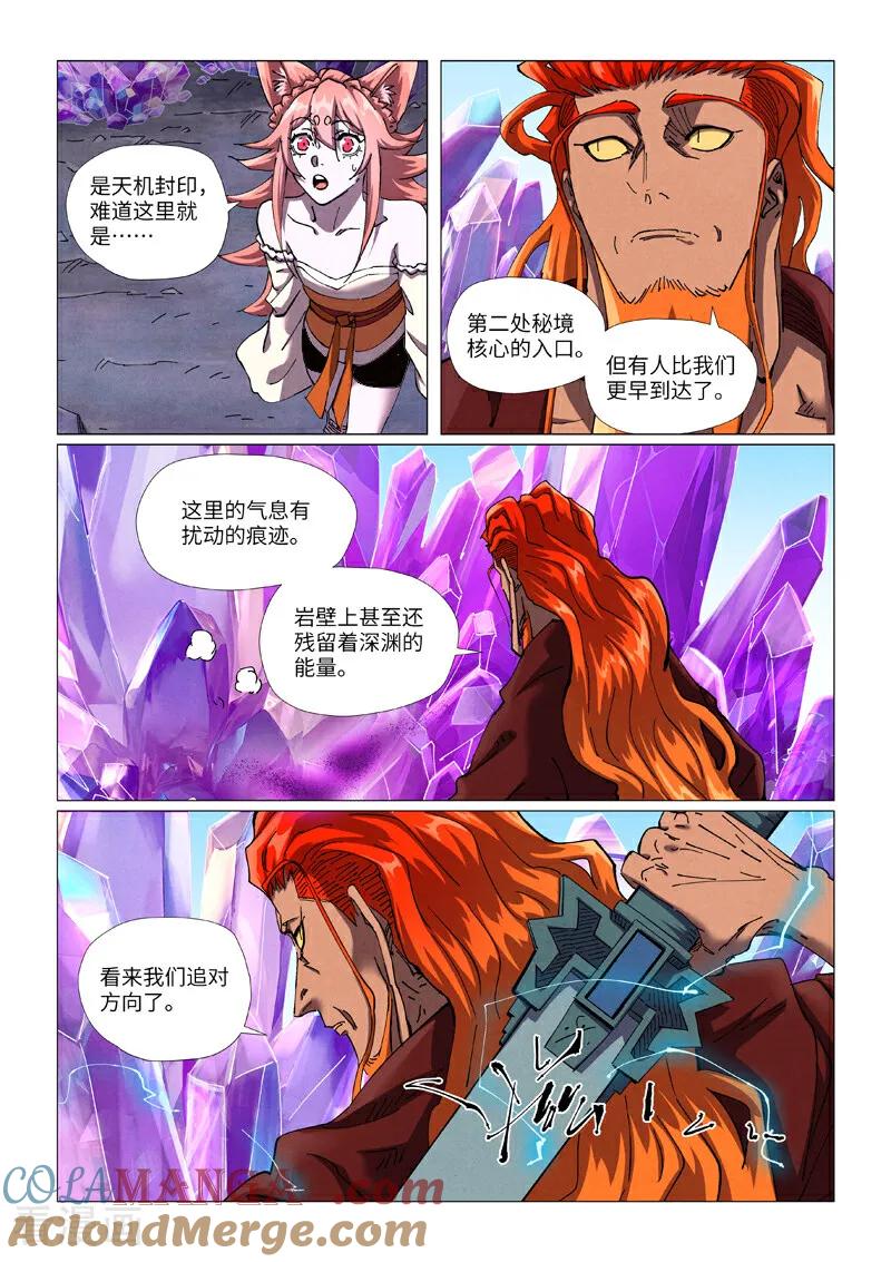妖神记 第499话1 共赴盛宴 第8页