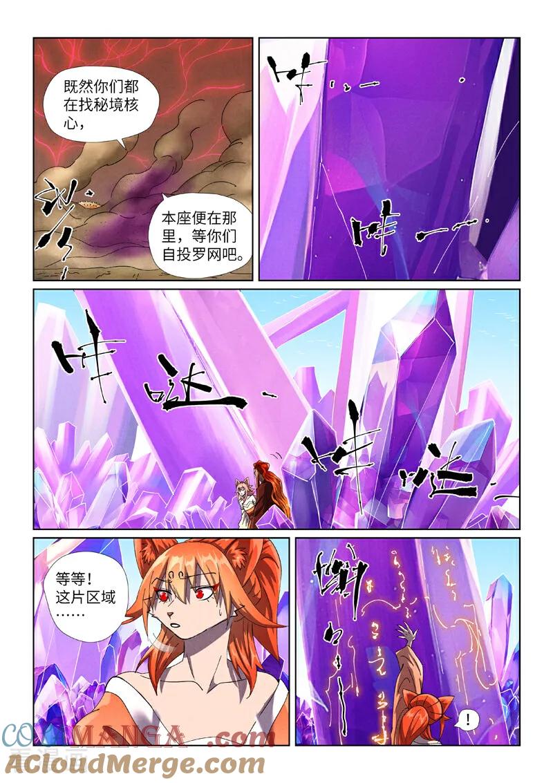 妖神记 第499话1 共赴盛宴 第7页