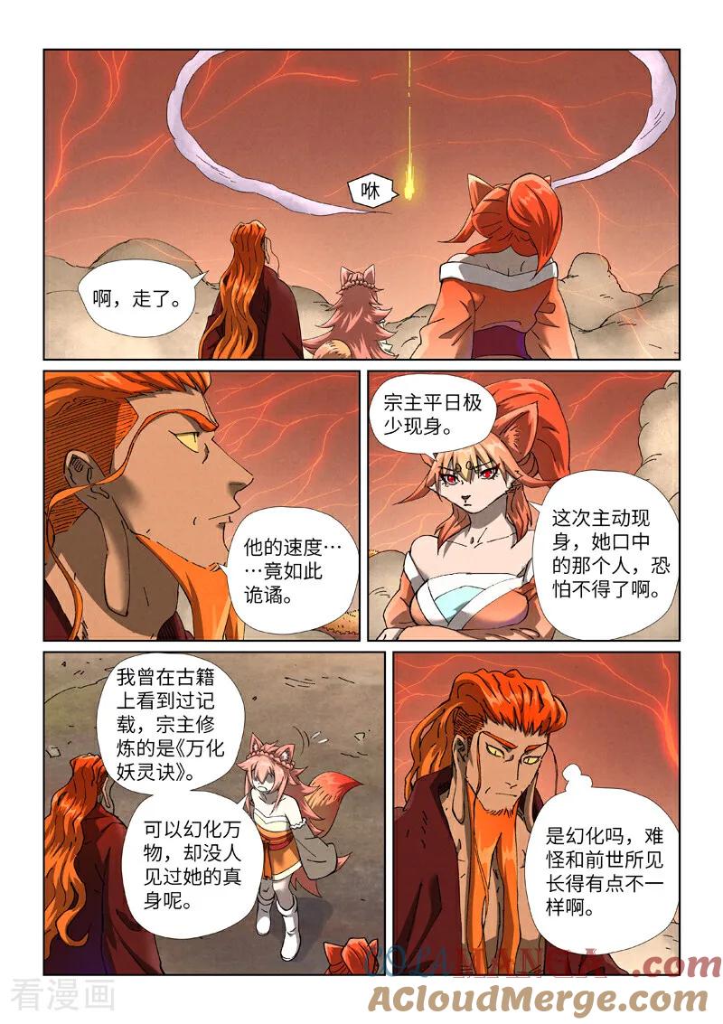 妖神记 第499话1 共赴盛宴 第3页