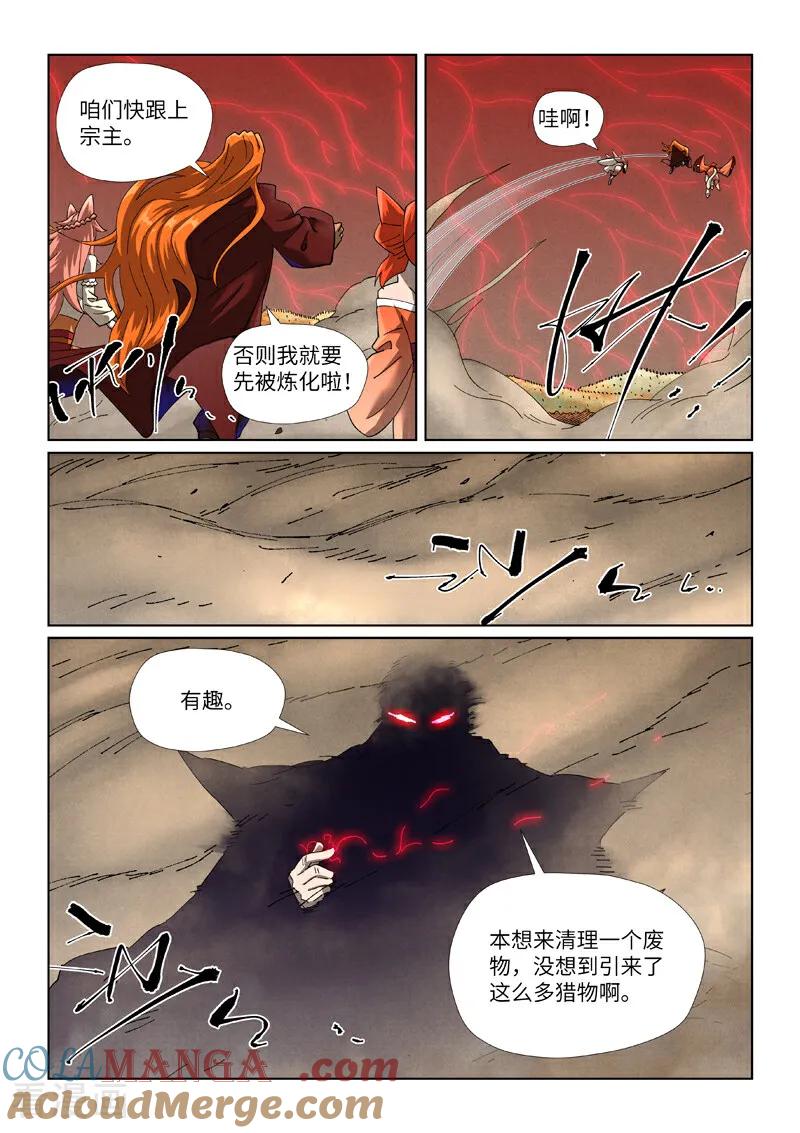妖神记 第499话1 共赴盛宴 第5页