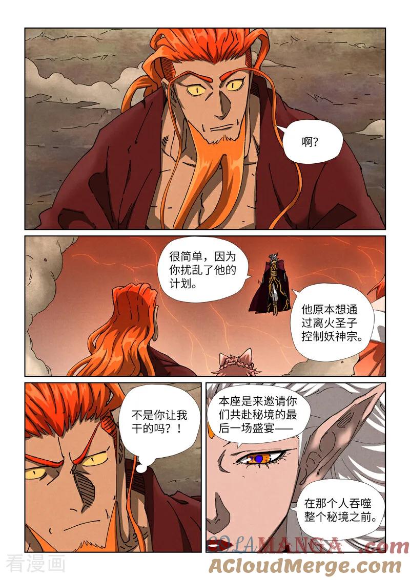 妖神记 第499话1 共赴盛宴 第2页