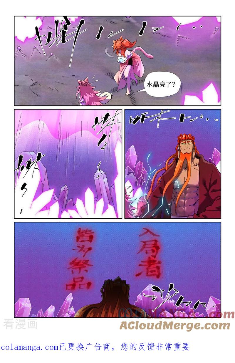 妖神记 第499话1 共赴盛宴 第9页