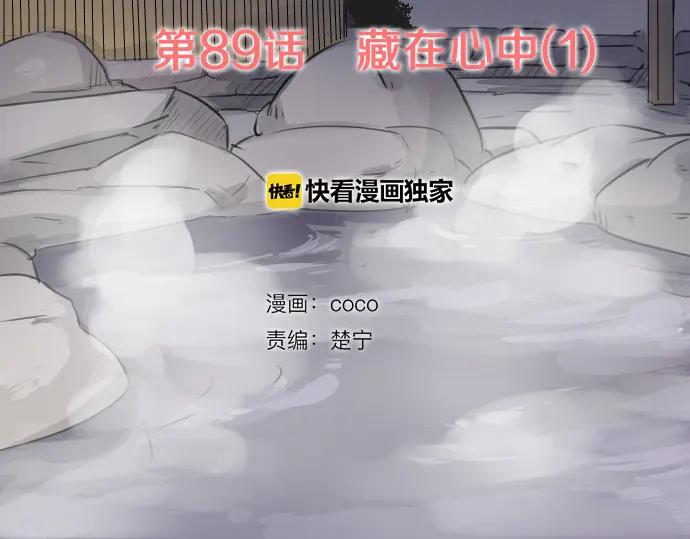 《犬系男子恋爱中》第89话 藏在心中（1） 第2页