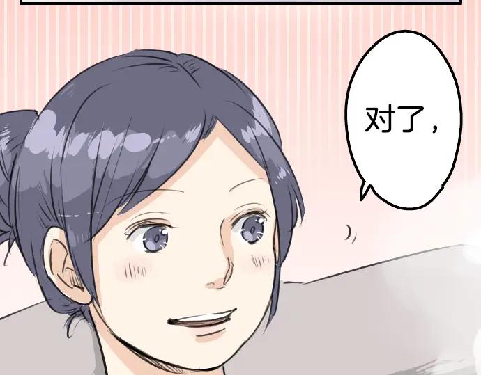 《犬系男子恋爱中》第89话 藏在心中（1） 第9页