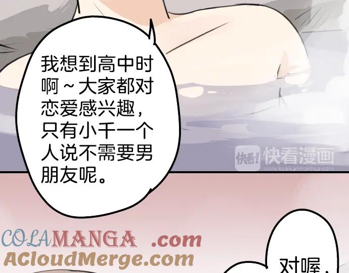 《犬系男子恋爱中》第89话 藏在心中（1） 第10页