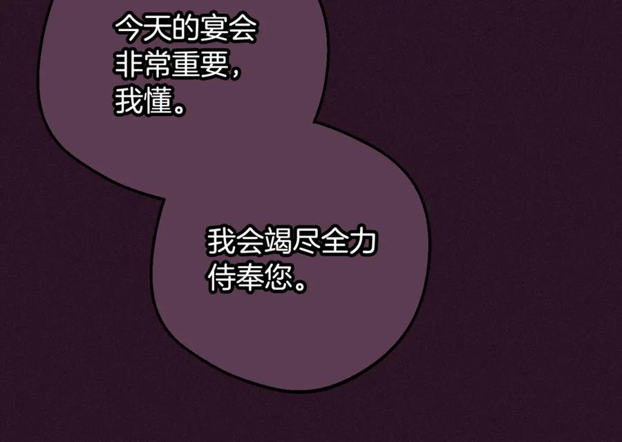反派少女被爱意围绕 第93话 俘获 第218页