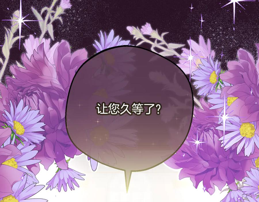 反派少女被爱意围绕 第93话 俘获 第204页