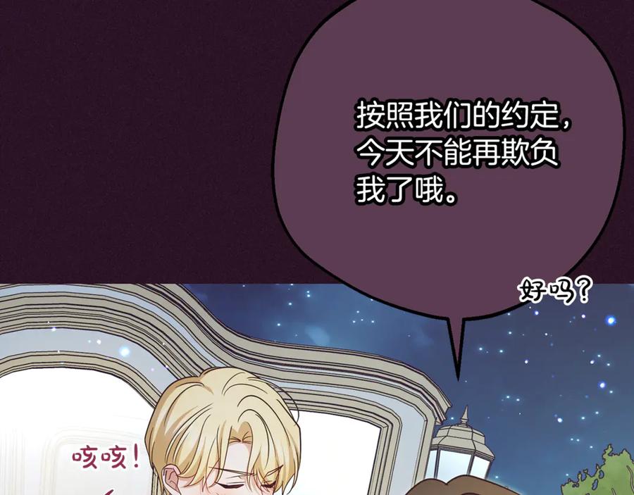 反派少女被爱意围绕 第93话 俘获 第216页